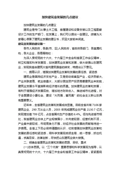 加快建筑业发展的几点建议
