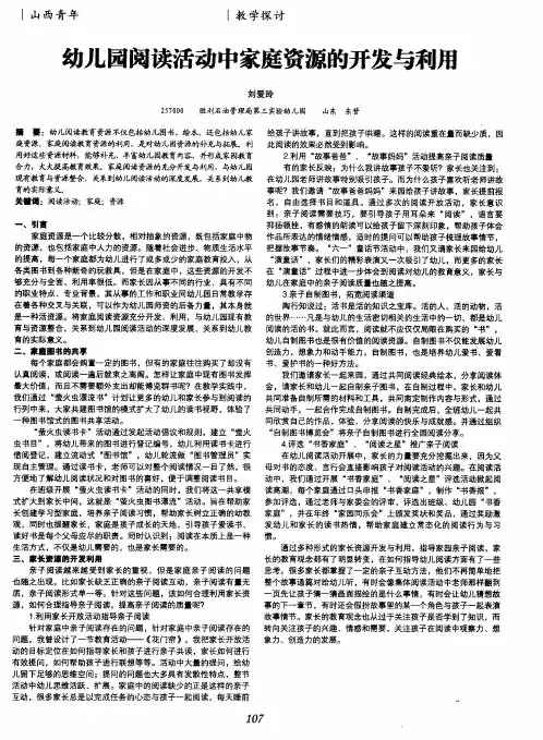 幼儿园阅读活动中家庭资源的开发与利用