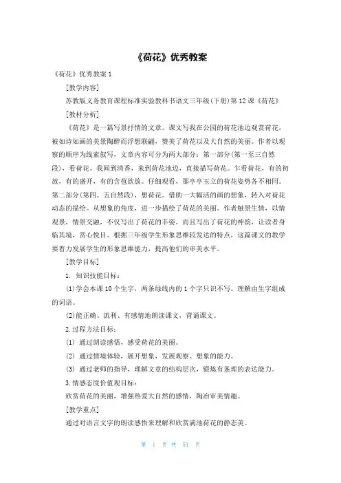 《荷花》优秀教案