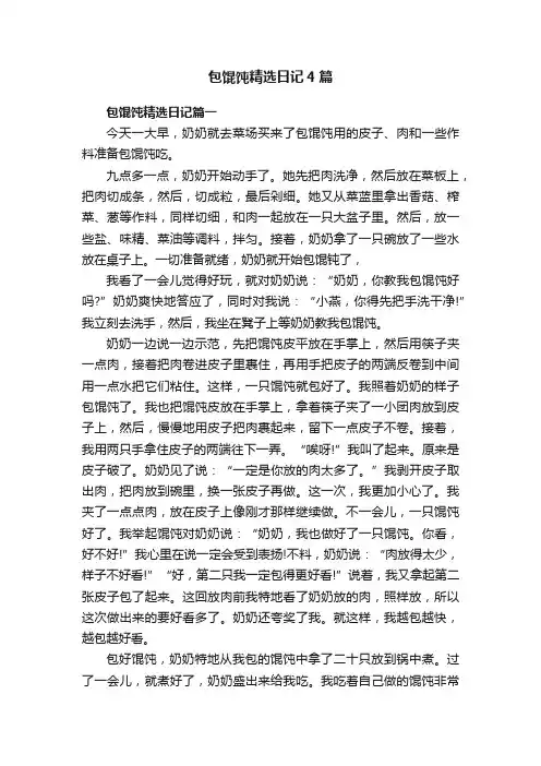 包馄饨精选日记4篇