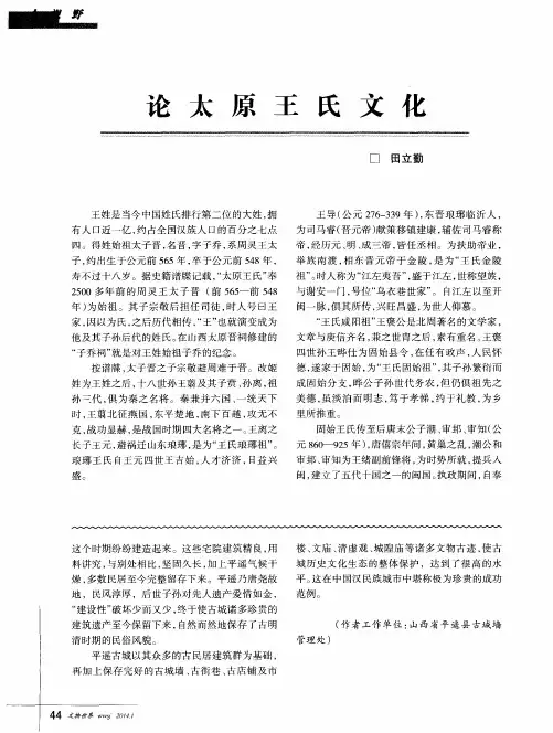 论太原王氏文化
