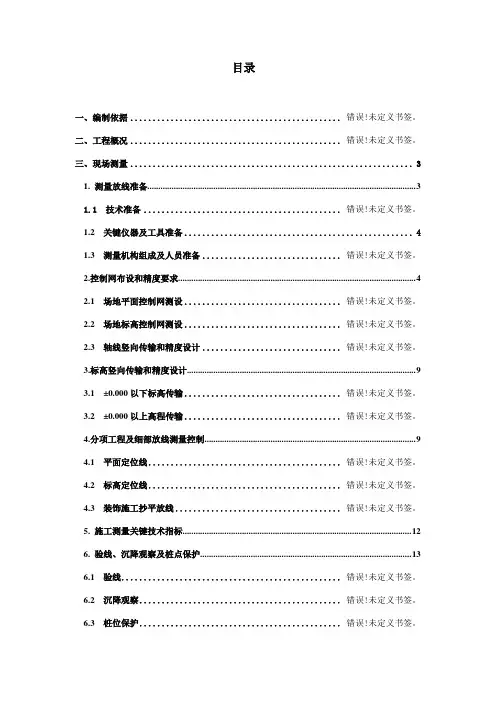综合项目施工定位测量专项方案
