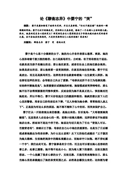 论婴宁的哭