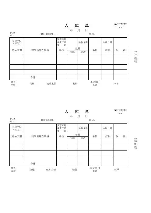 仓库单据(入库单)