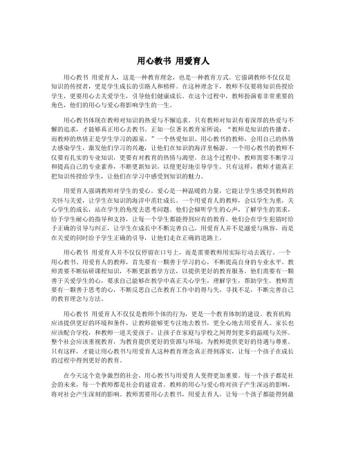 用心教书 用爱育人