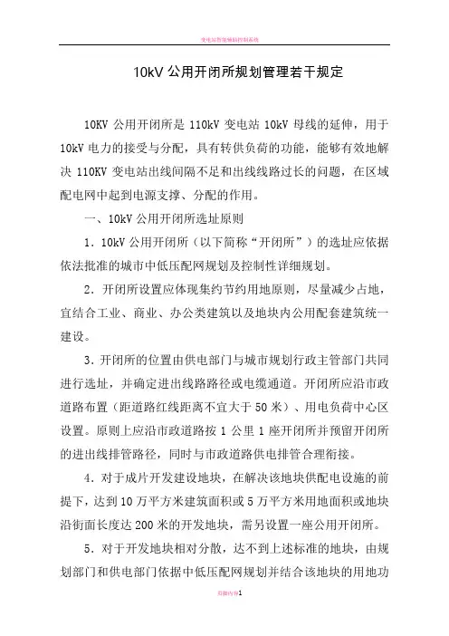 开闭所规范要求