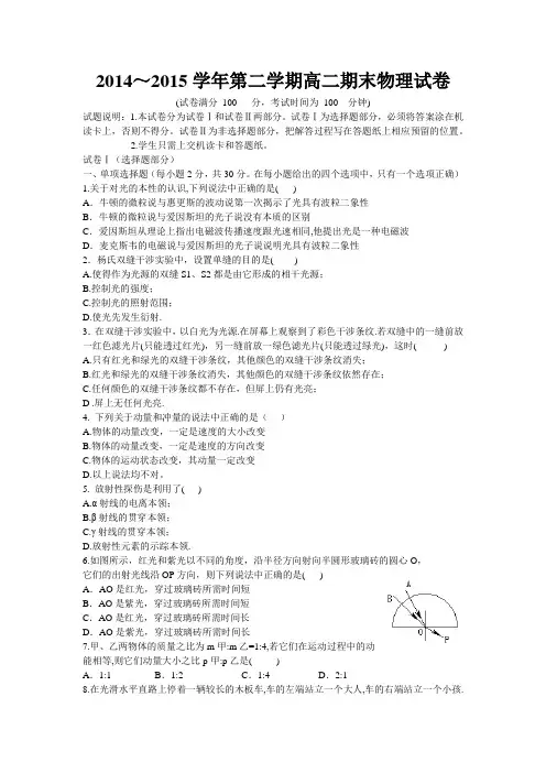 2014～2015学年第二学期高二期末物理试卷