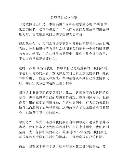 勇敢做自己读后感