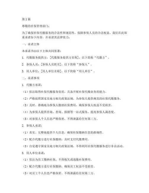 社保代缴承诺书法律效力(2篇)