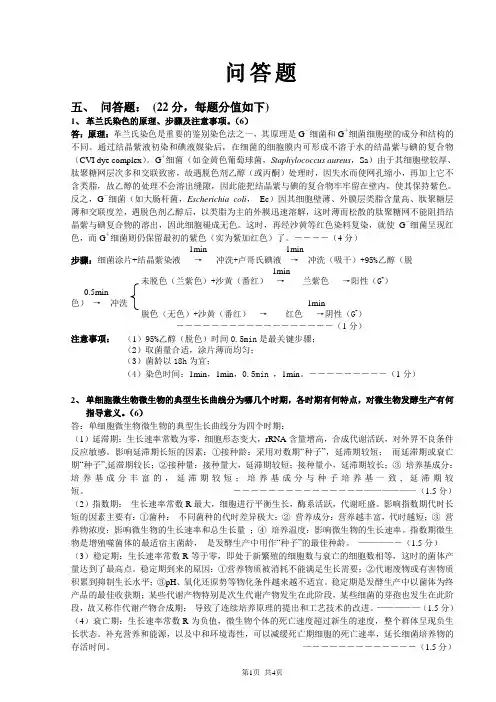 微生物  问答题总汇