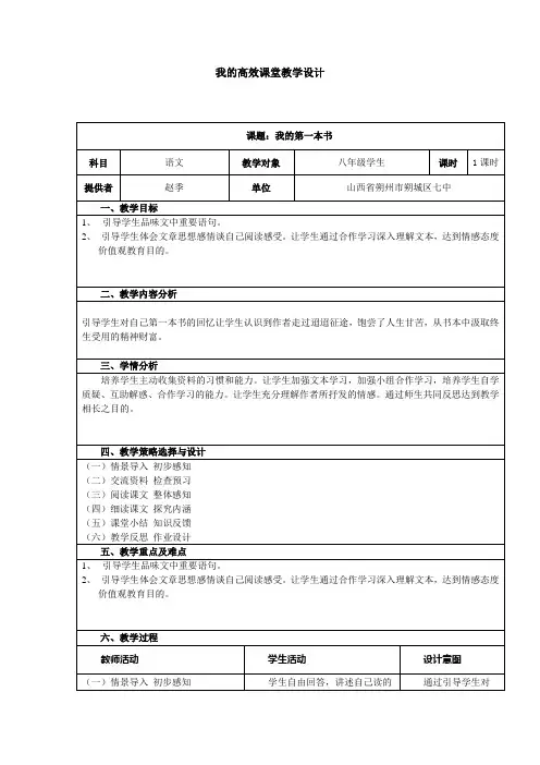 我的高效课堂教学设计
