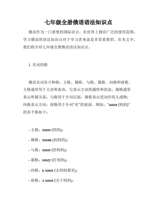 七年级全册俄语语法知识点