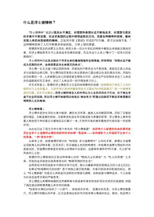 浮士德的精神
