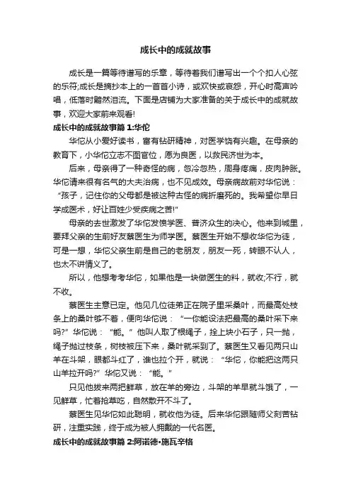 成长中的成就故事