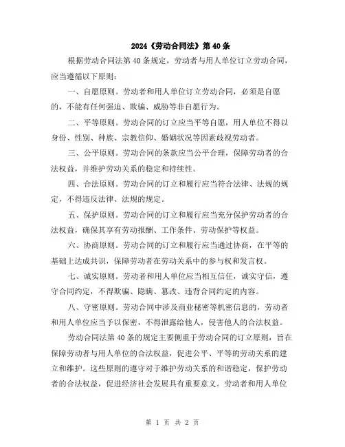 2024《劳动合同法》第40条