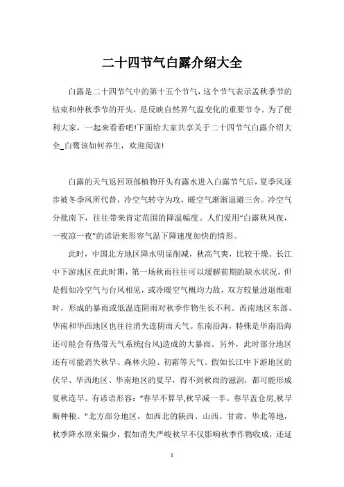 二十四节气白露介绍大全