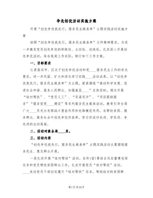 争先创优活动实施方案(二篇)