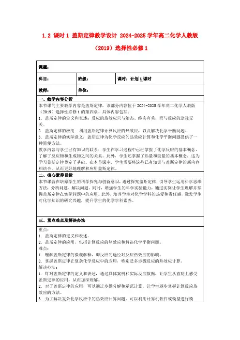 1.2课时1盖斯定律教学设计2024-2025学年高二化学人教版(2019)选择性必修1