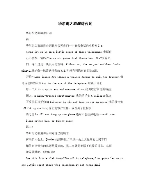 华尔街之狼演讲台词