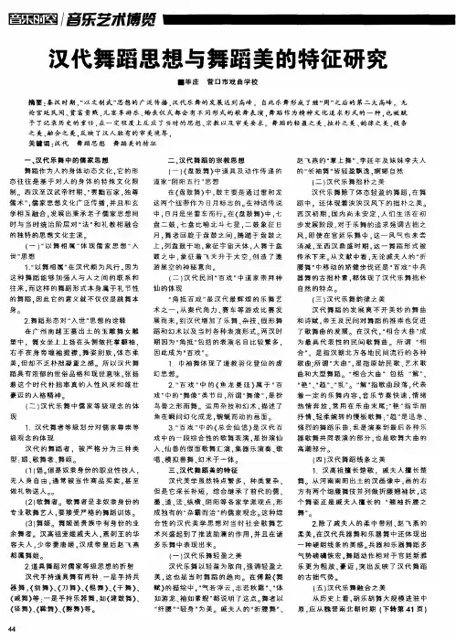 汉代舞蹈思想与舞蹈美的特征研究