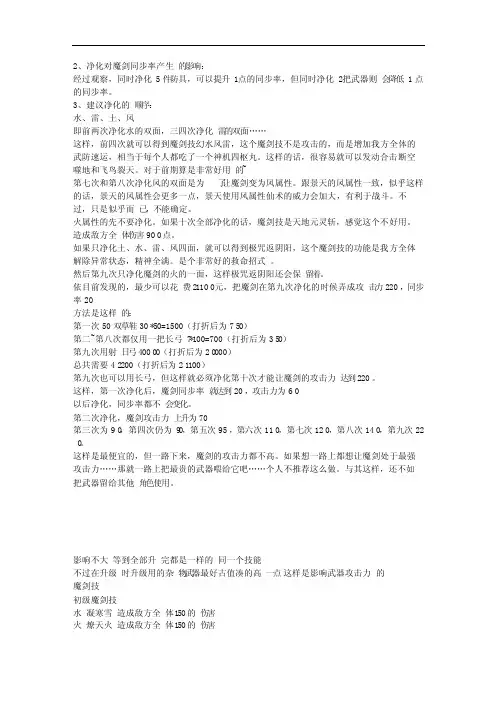 仙剑奇侠传3攻略魔剑净化