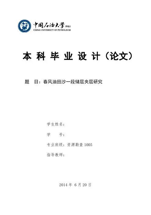 中国石油大学(华东)本科毕业设计(论文)模板(2014)