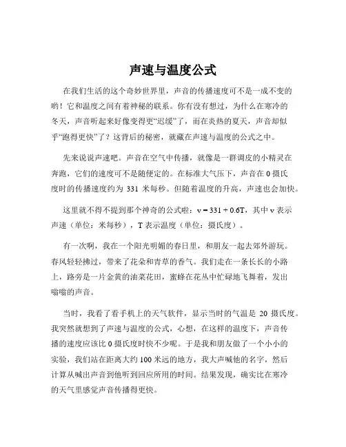 声速与温度公式