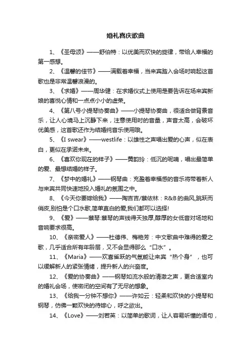 婚礼喜庆歌曲