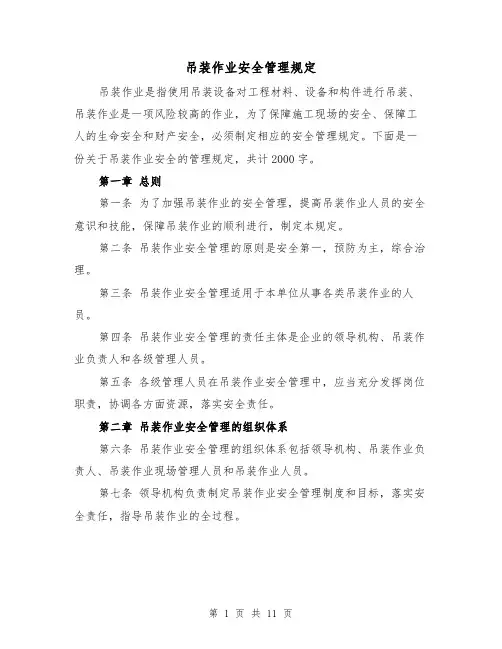 吊装作业安全管理规定（四篇）