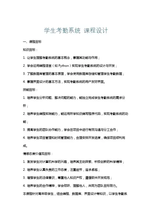学生考勤系统课程设计