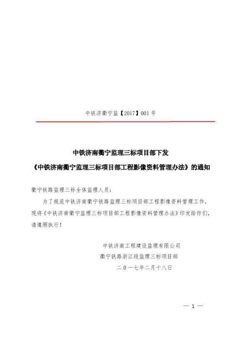 监理工程影像资料管理办法