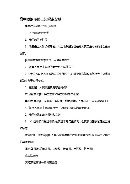 高中政治必修二知识点总结