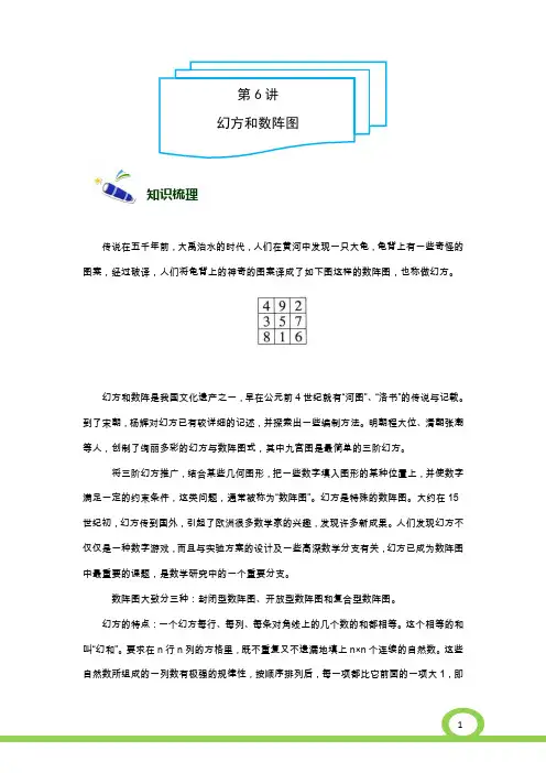 4年级-6-幻方和数阵图-难版