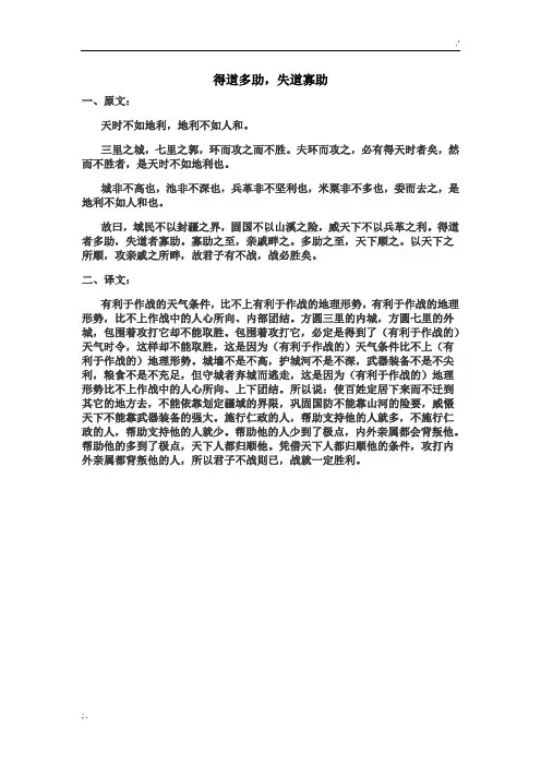 得道多助原文及翻译