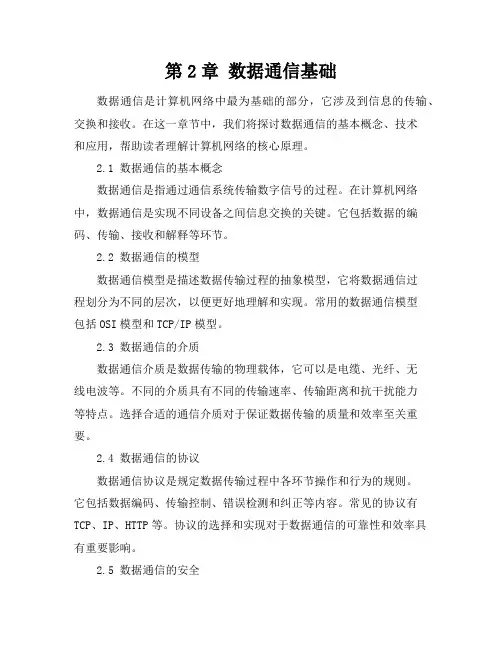 第2章数据通信基础【计算机网络】