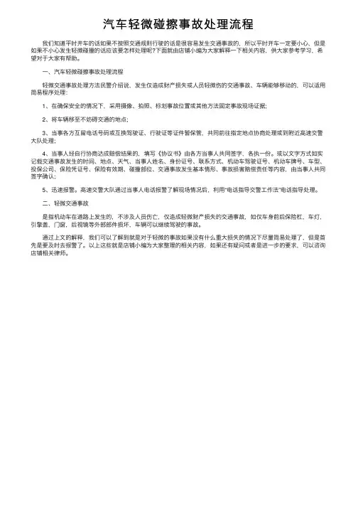 汽车轻微碰擦事故处理流程