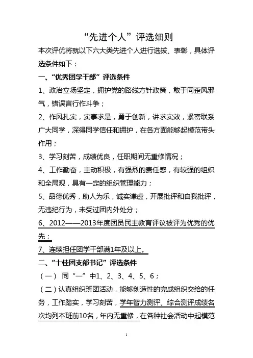 “先进个人”评选细则