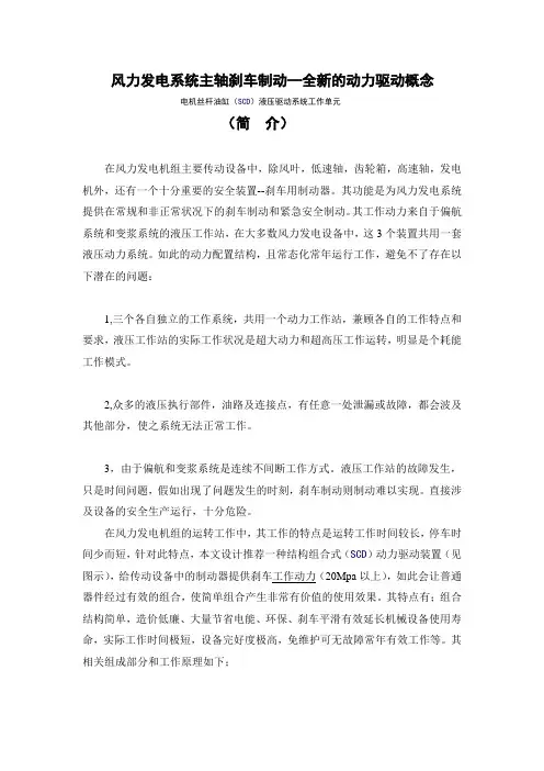 风力发电系统主轴刹车制动装置
