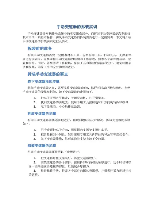 手动变速器的拆装实训