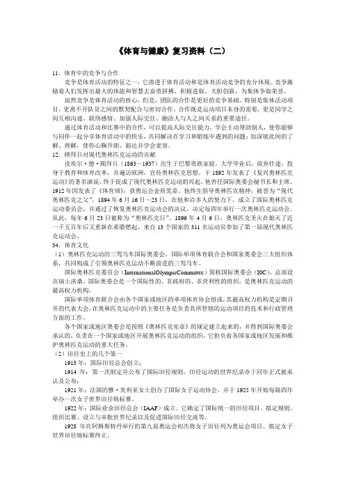 高考基本能力复习体育与健康2