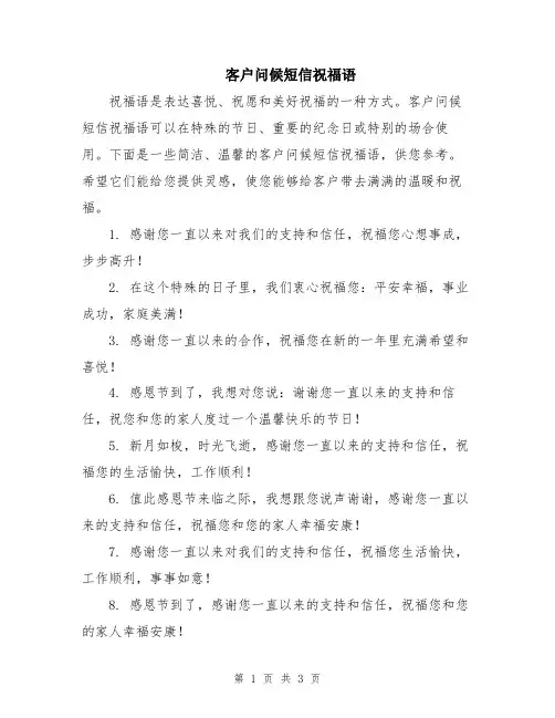 客户问候短信祝福语