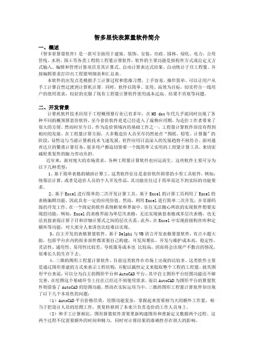 智多星快表算量使用帮助