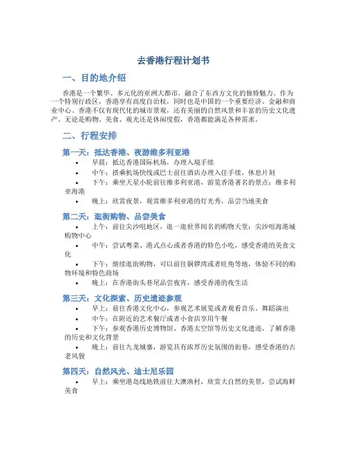 去香港行程计划书