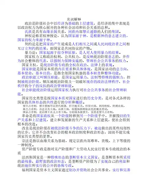 政治学概论201110版名词解释