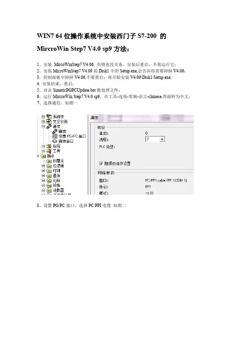 WIN764位操作系统中安装西门...
