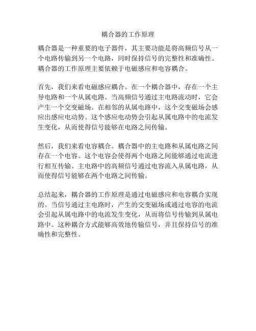 耦合器的工作原理