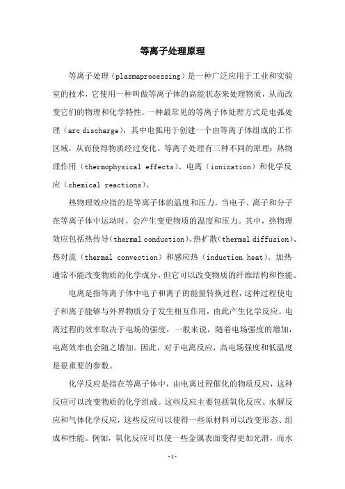 等离子处理原理