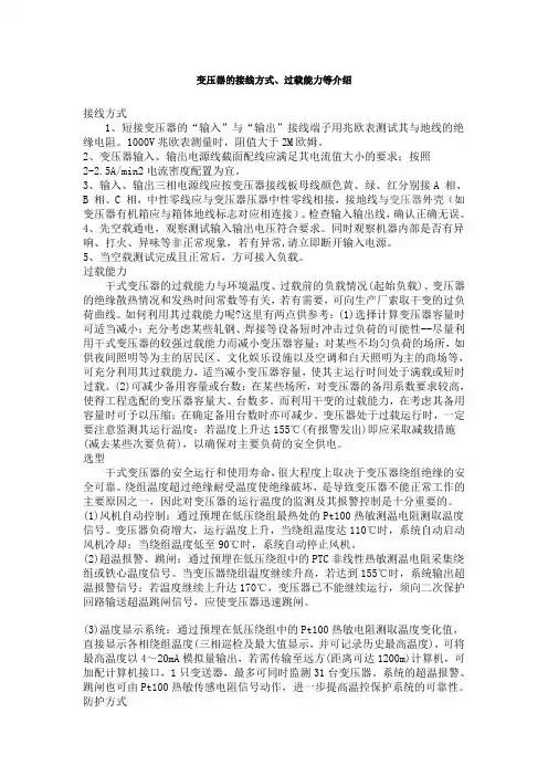 变压器的接线方式