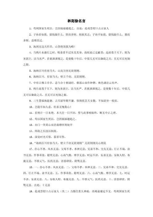 林则徐名言