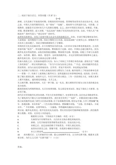 《唐朝、五代是椅子开始使用时期》中考现代文阅读练习及答案(2018年湖南省株洲市中考题)